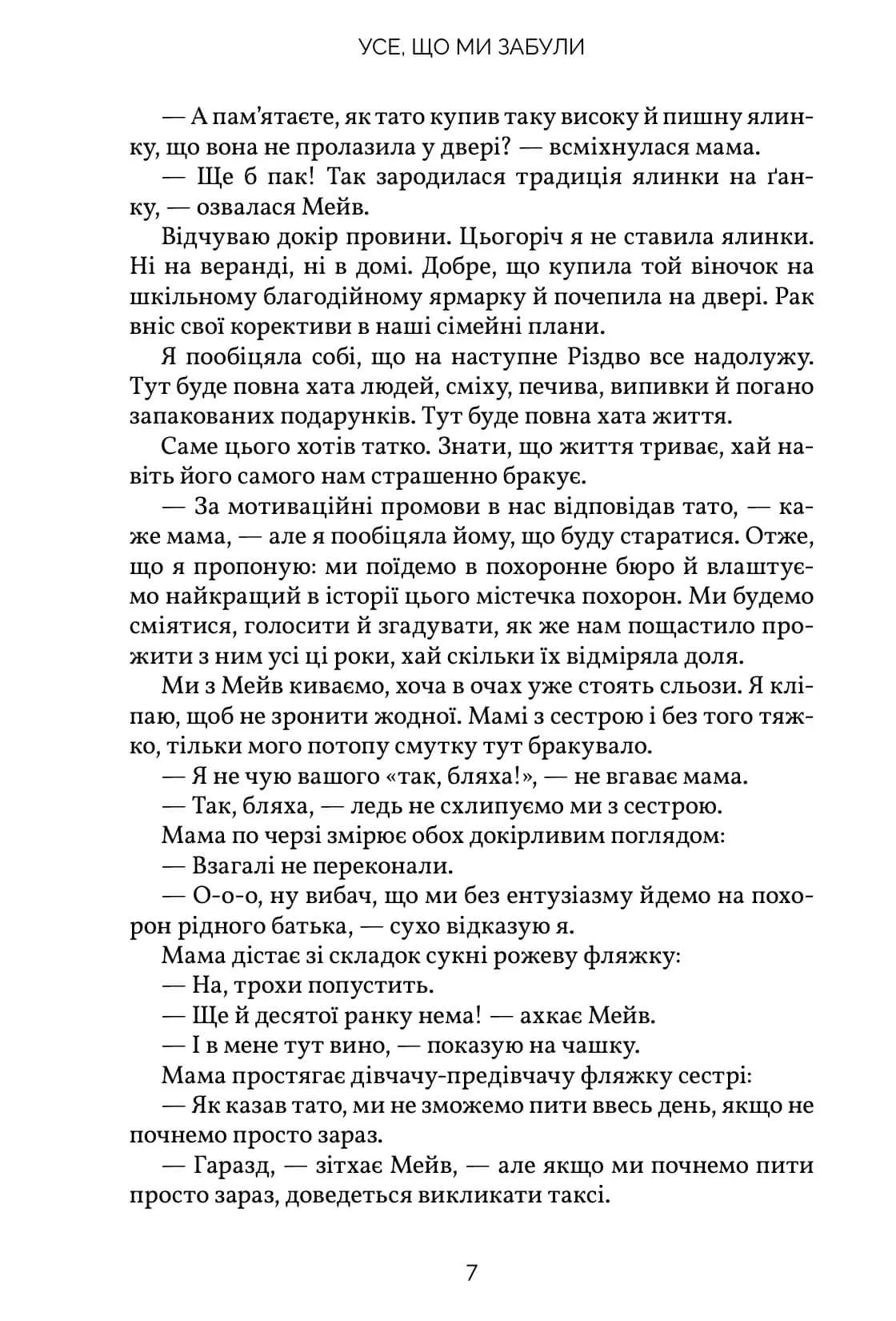 Усе, що ми забули. Limited edition