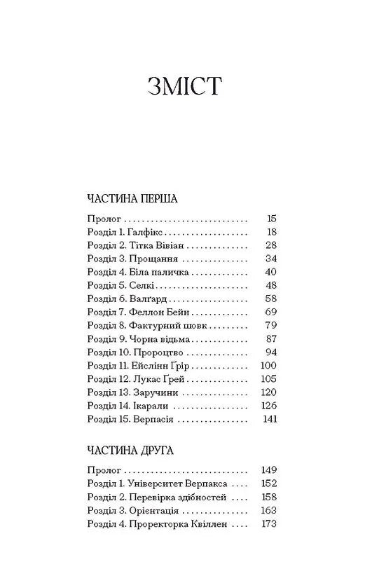 Чорна відьма. Книга 1. Хроніки чорної відьми