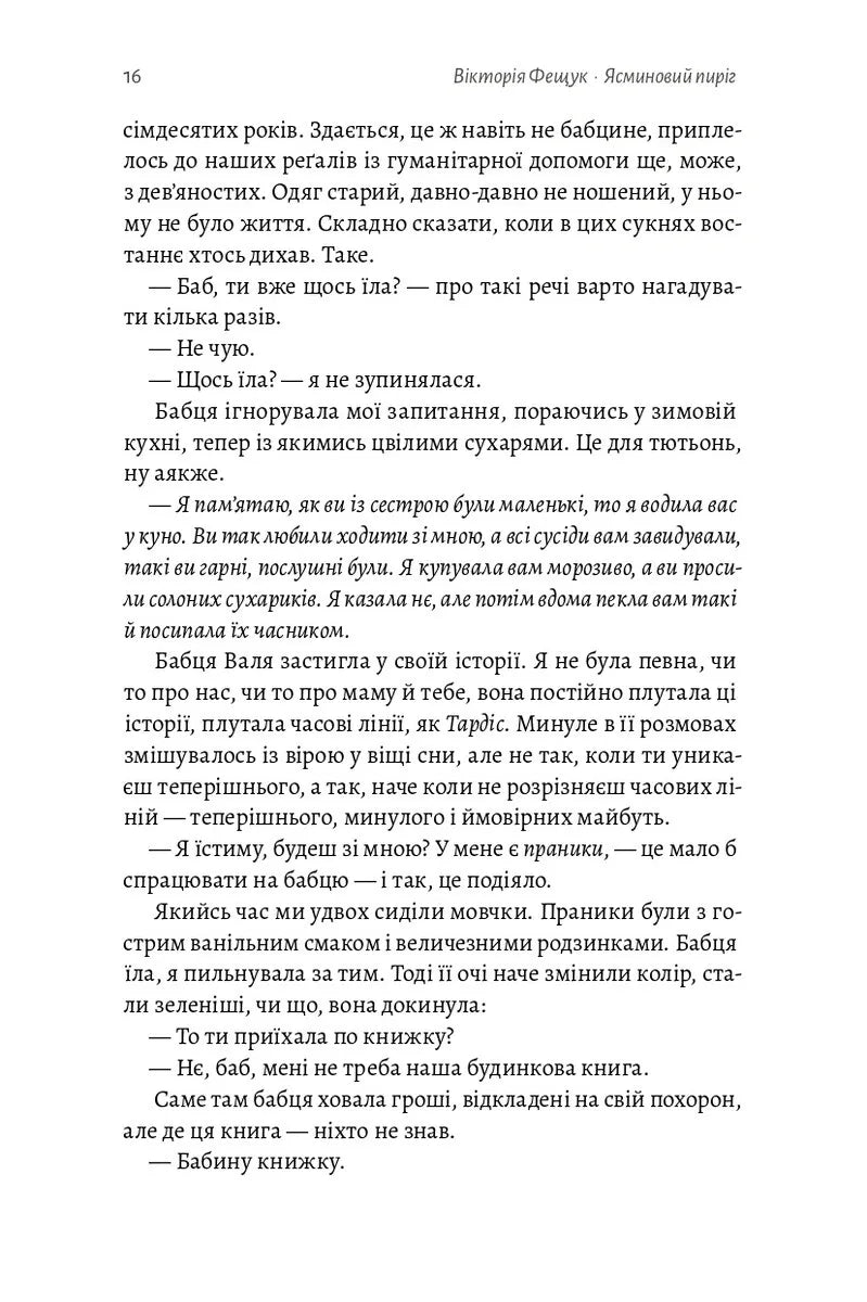 Ясминовий пиріг