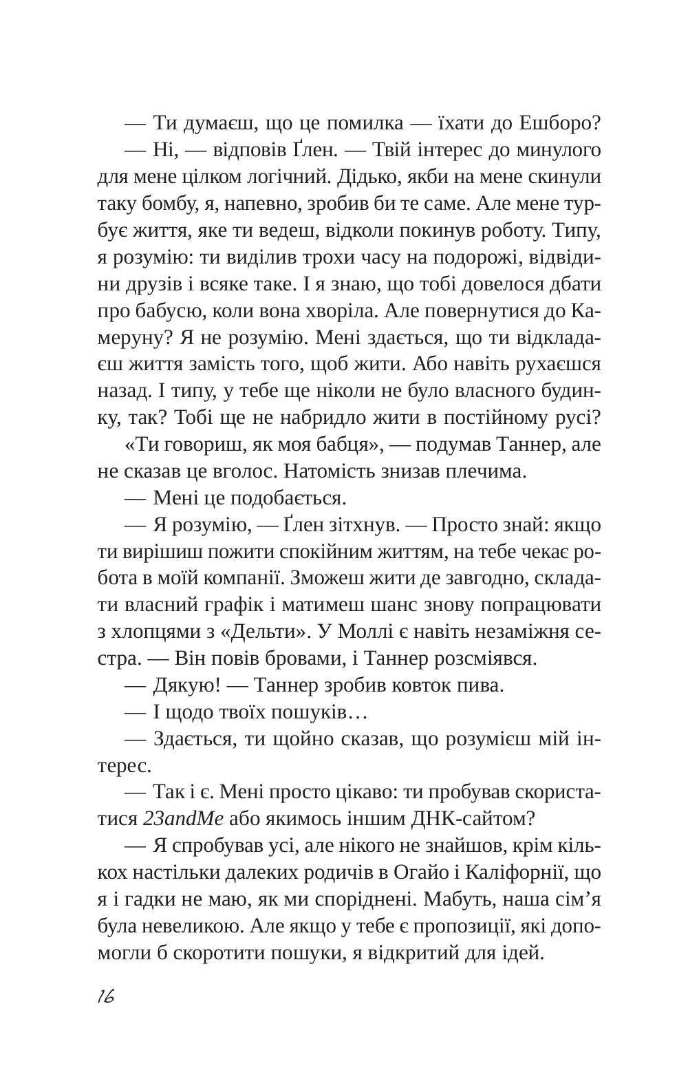 Підрахунок чудес