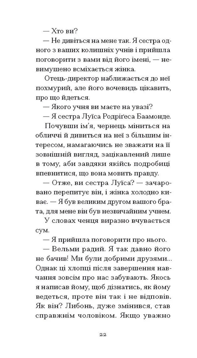 Останній сон