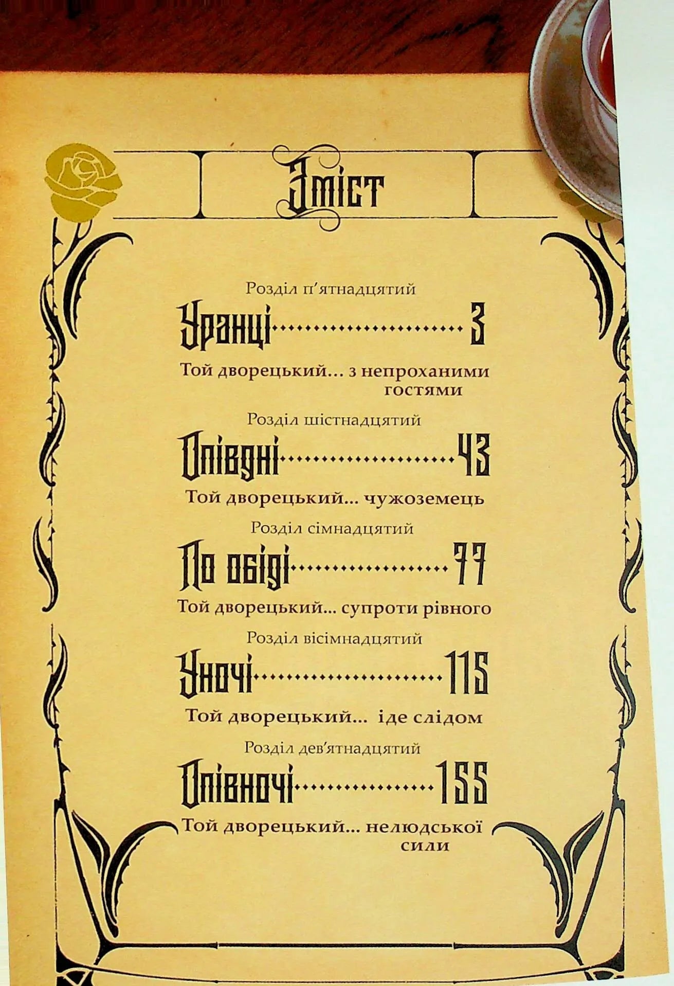 Темний дворецький. Том 4