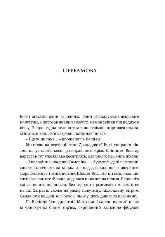 Упироборець. Книга 1. Warhammer AOS. Ґотрек Ґурніссон