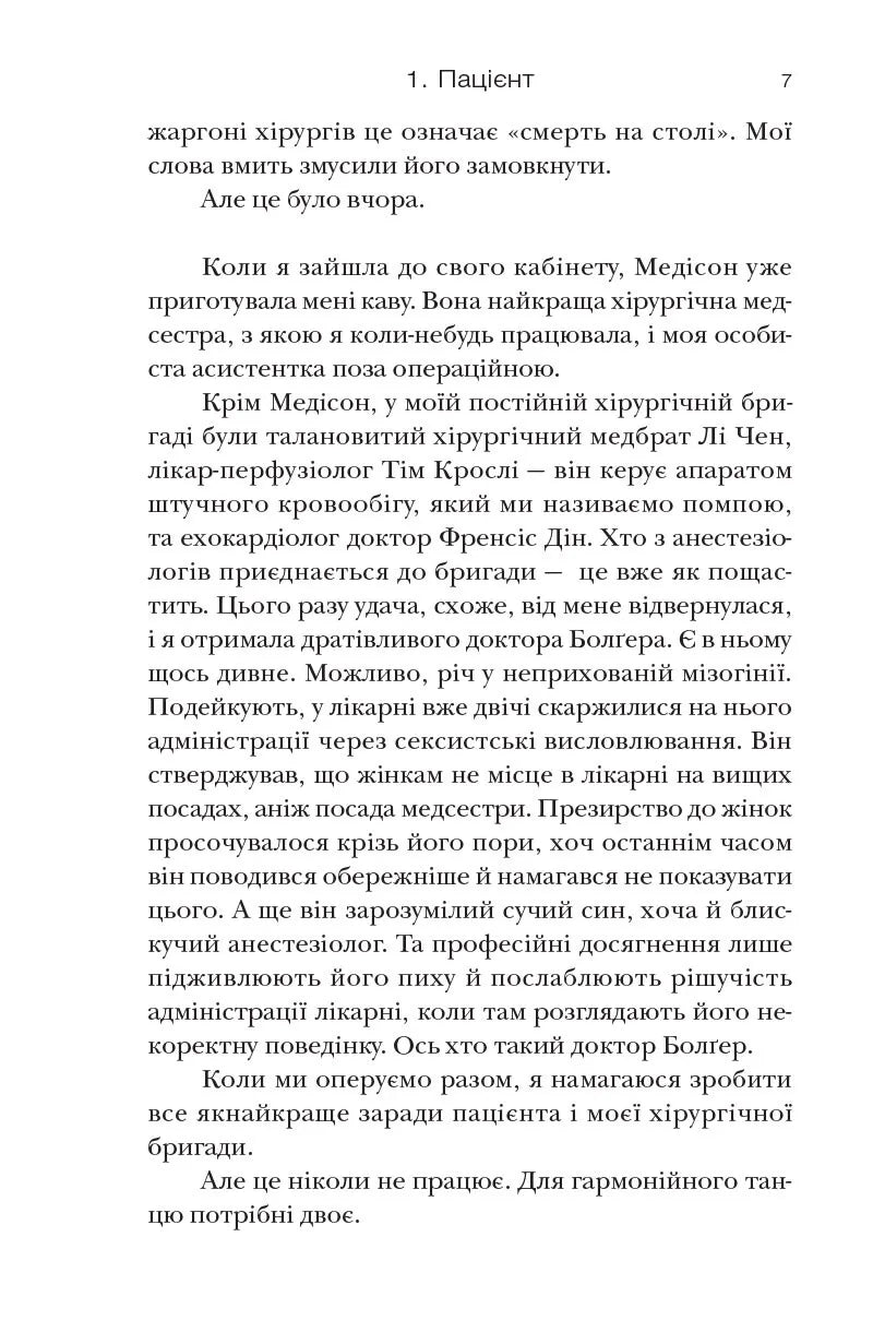 Хірургиня