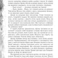 Шепіт забутих легенд