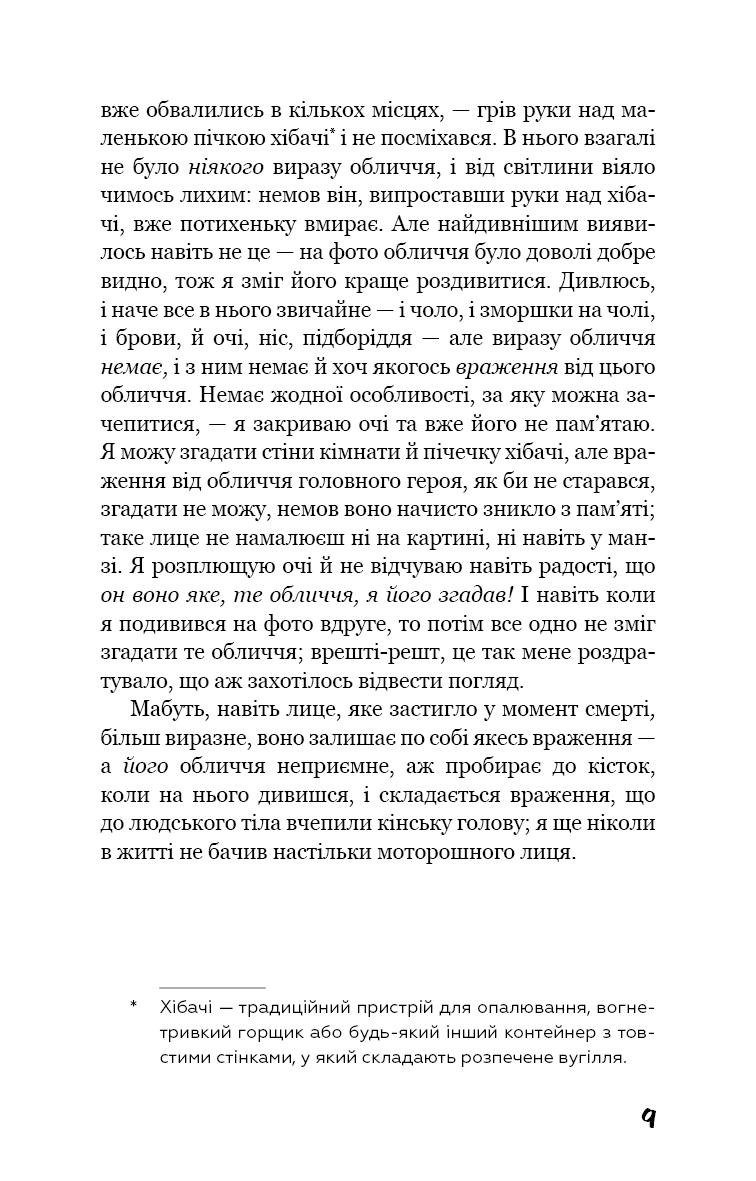 Негожий бути людиною