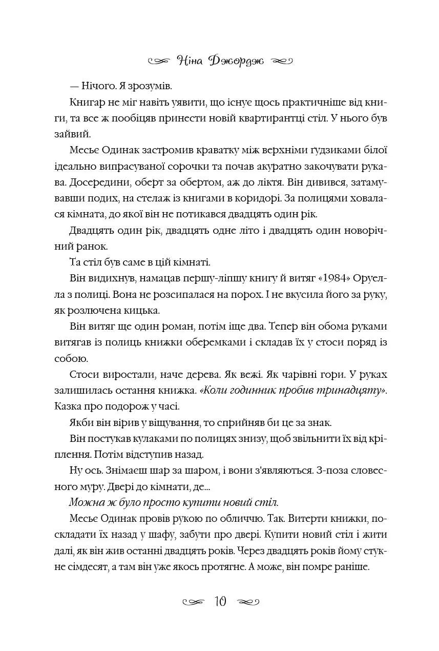 Маленька паризька книгарня