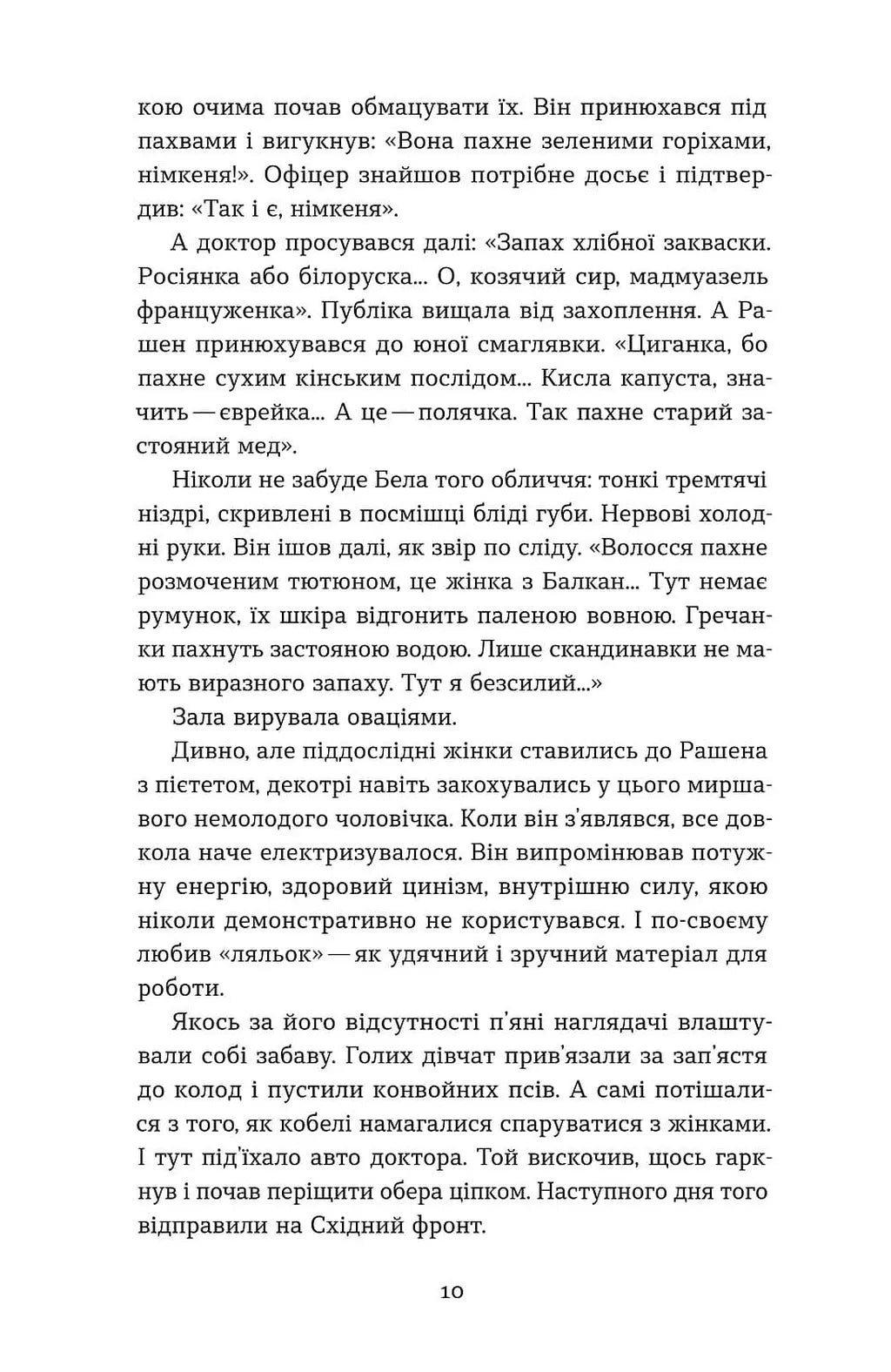 Ангели й люди. Незвичайні історії про звичайних людей