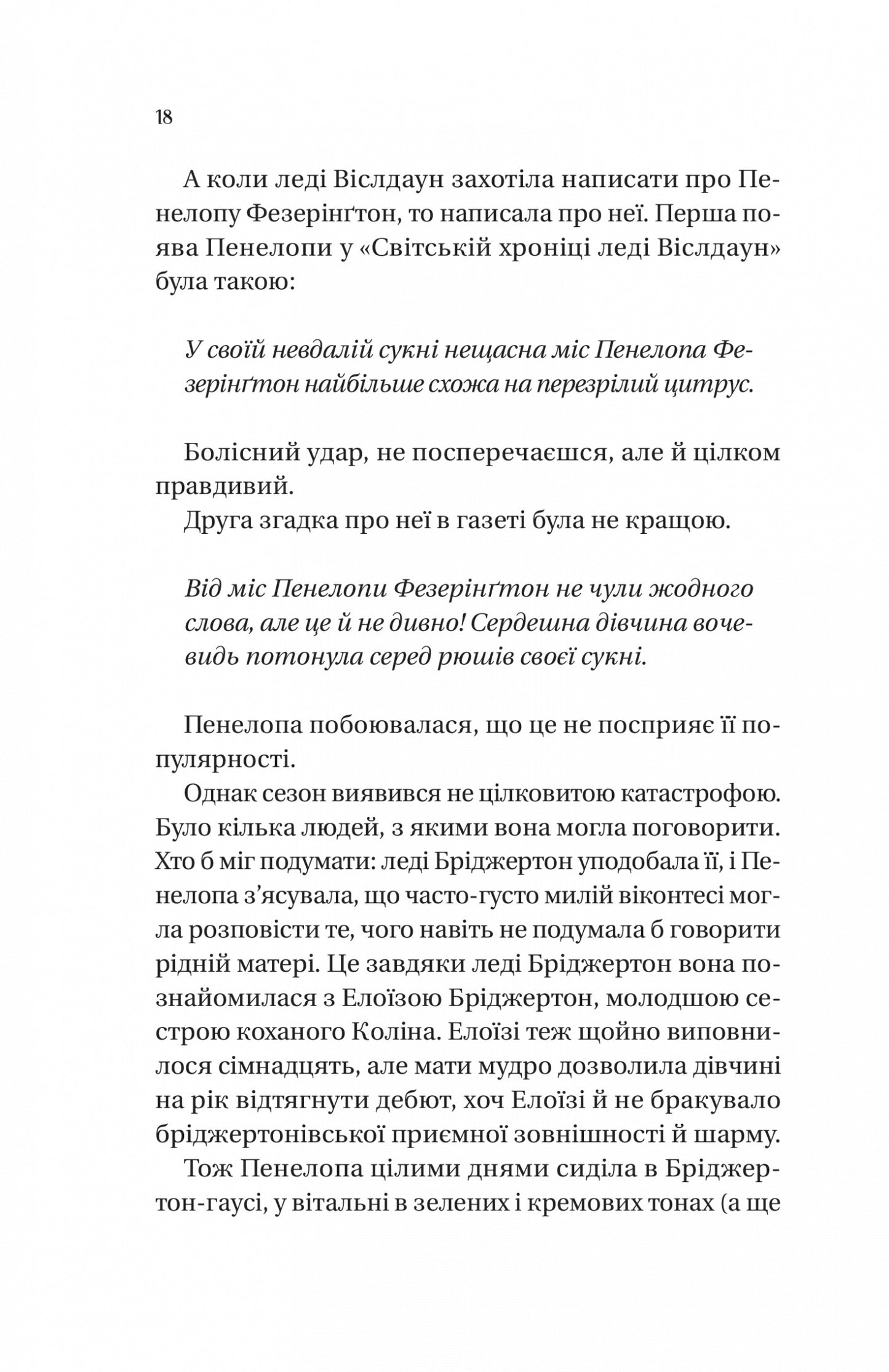 Бріджертони. Роман із містером Бріджертоном. Книга 4