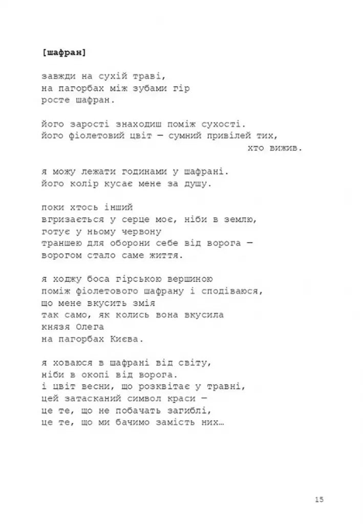 Нічийний шафран