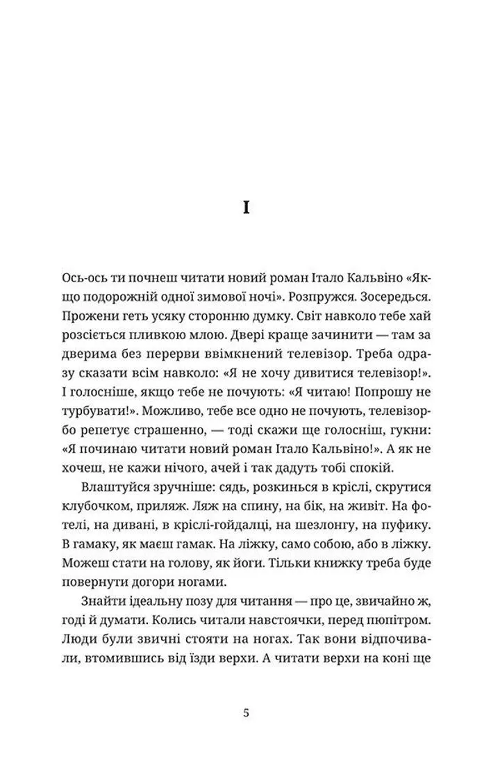 Якщо подорожній одної зимової ночі image 3