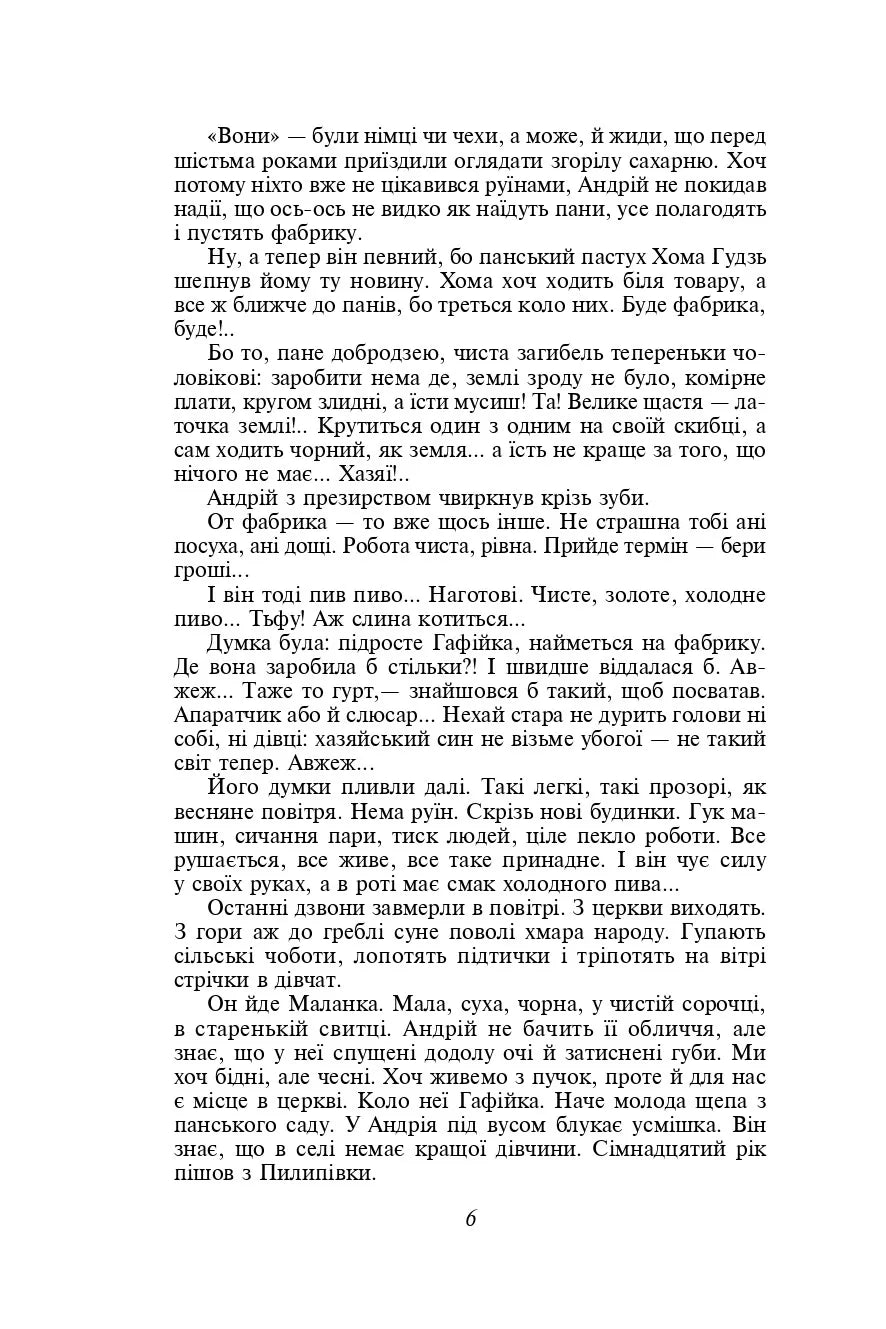 Fata Morgana. Тіні забутих предків. Мала проза