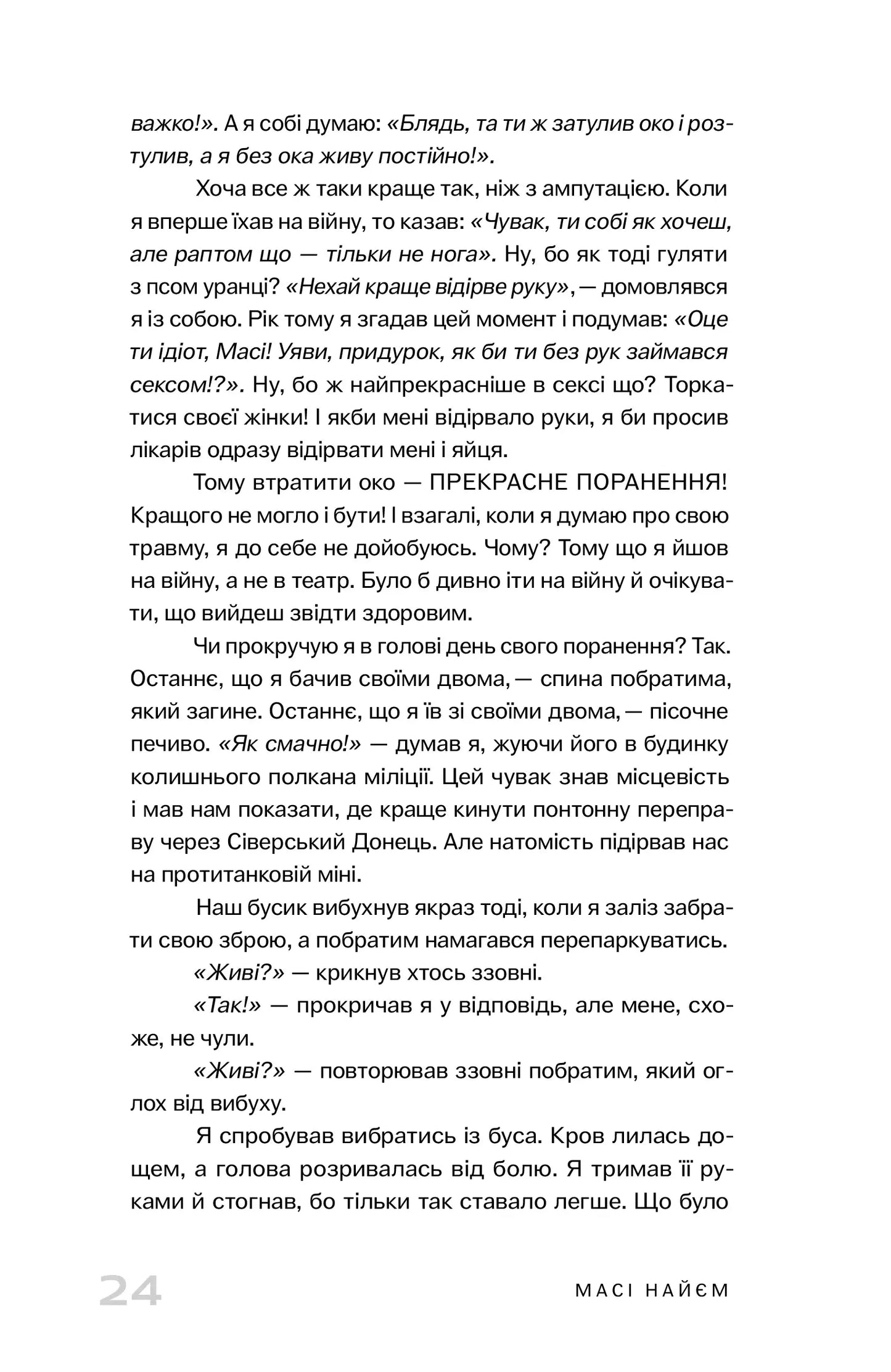 Ще одне життя. Історії про поранення та їх прийняття