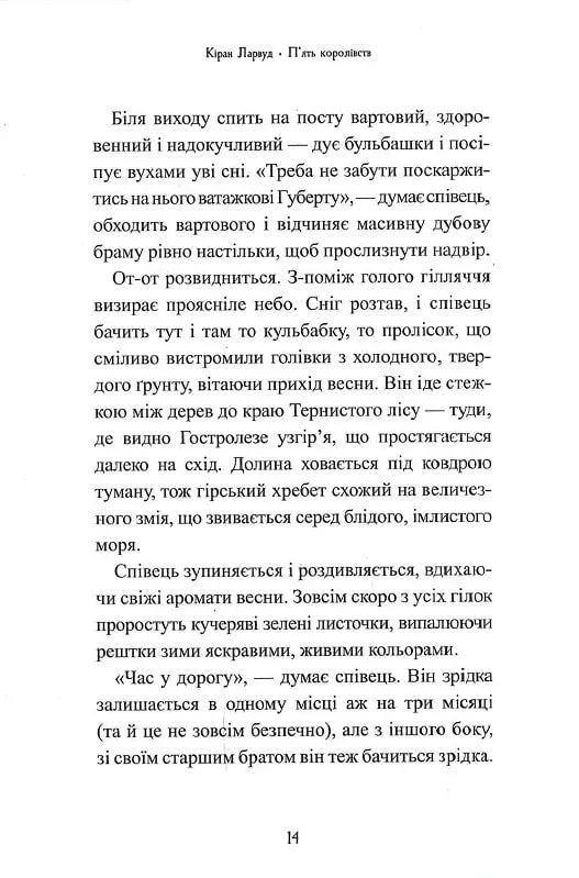 Дар темнистої нори. Книга 2. П'ять королівств