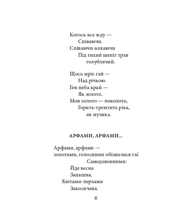 Павло Тичина. Рання лірика