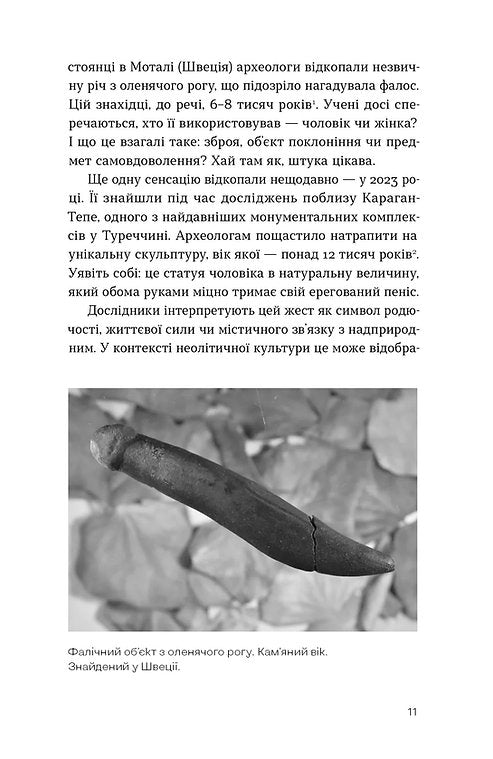 Святі, грішні та голі