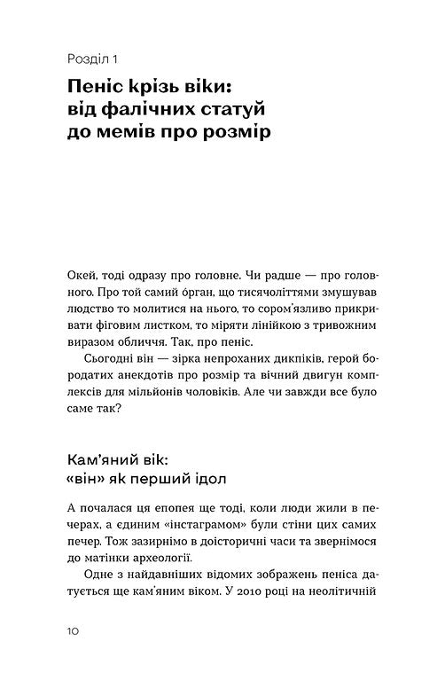 Святі, грішні та голі