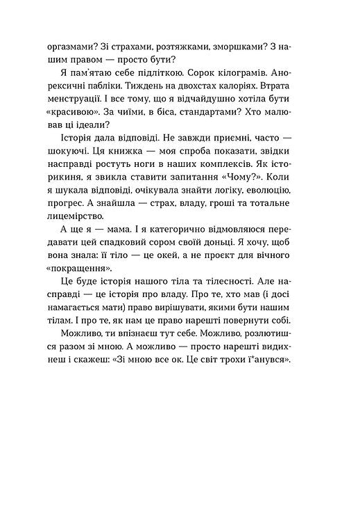 Святі, грішні та голі