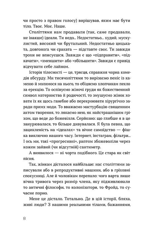 Святі, грішні та голі