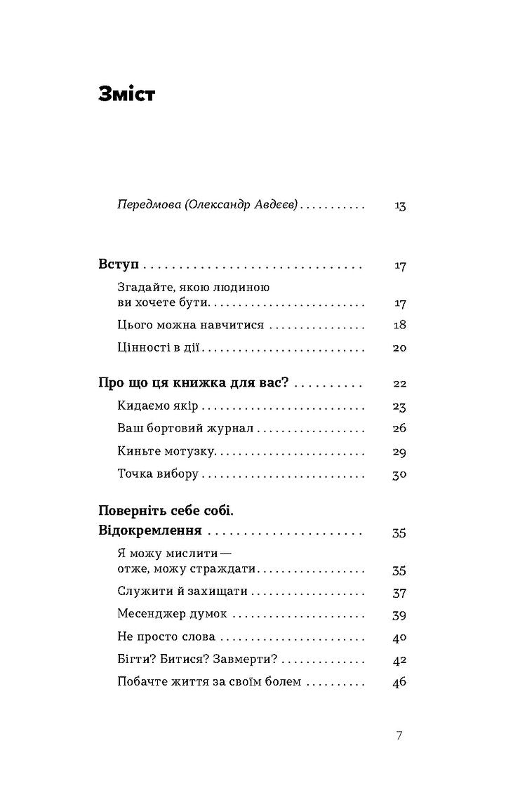 Як припинити долати неспокій і жити далі