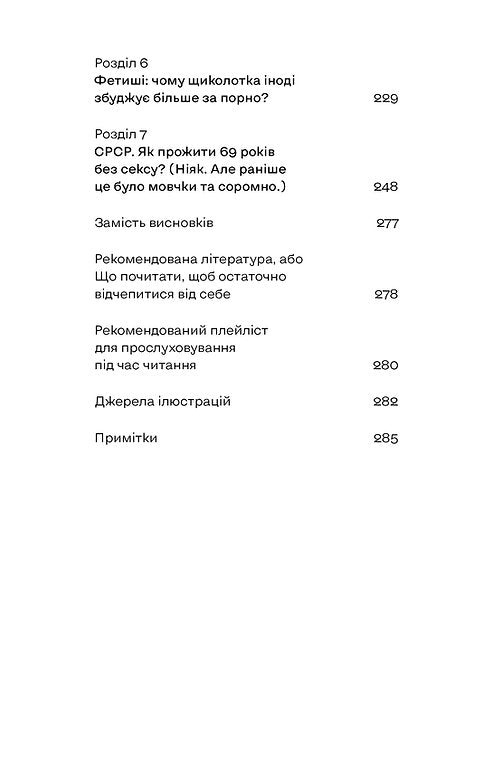 Святі, грішні та голі