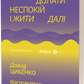 Як припинити долати неспокій і жити далі