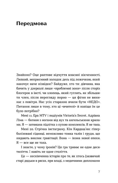 Святі, грішні та голі