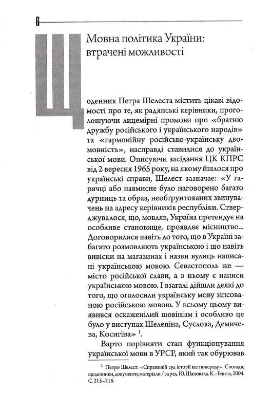 Конфлікт мов та ідентичностей у пострадянській Україні