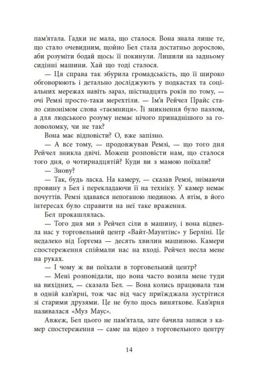 Повернення Рейчел Прайс