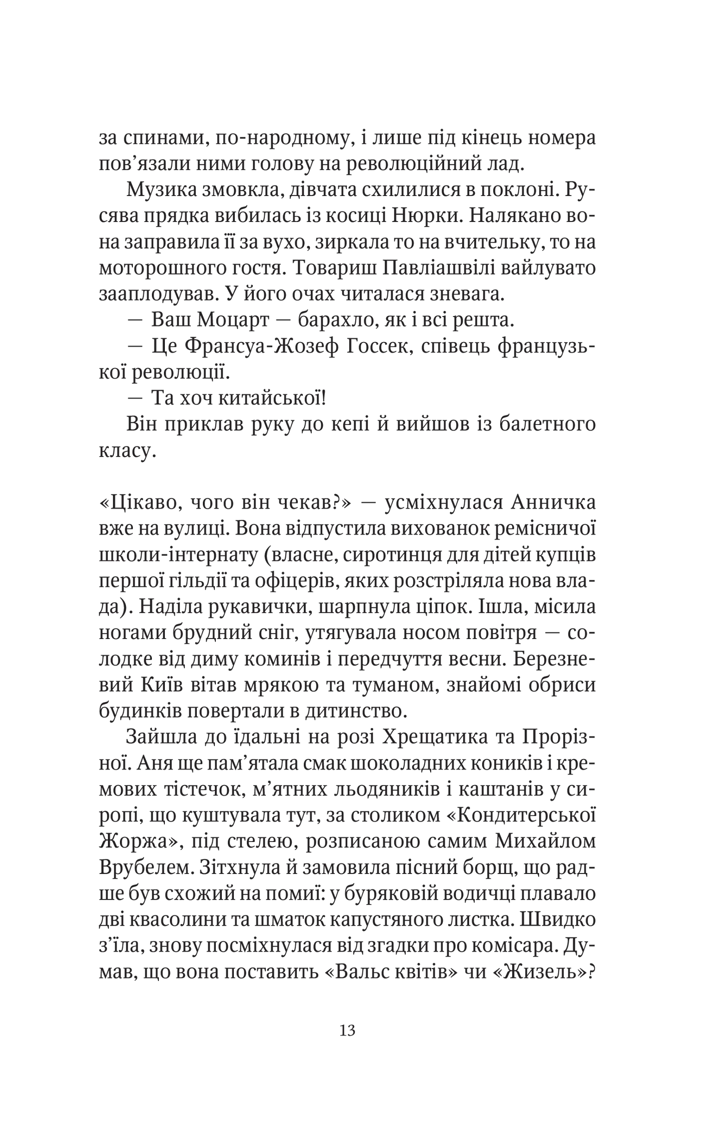 Шпигунки з притулку «Артеміда». Скарби богині