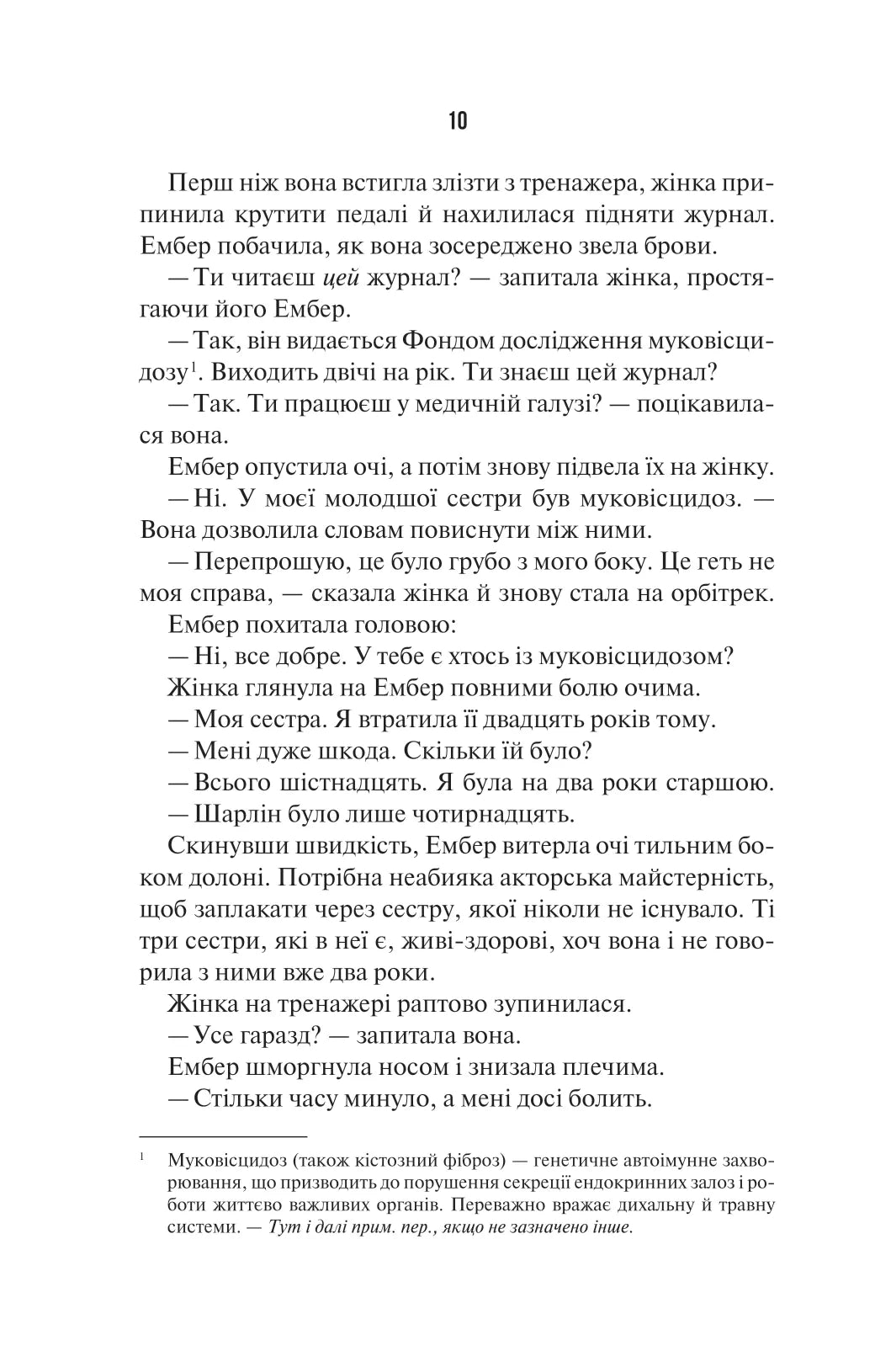 Остання місис Перріш