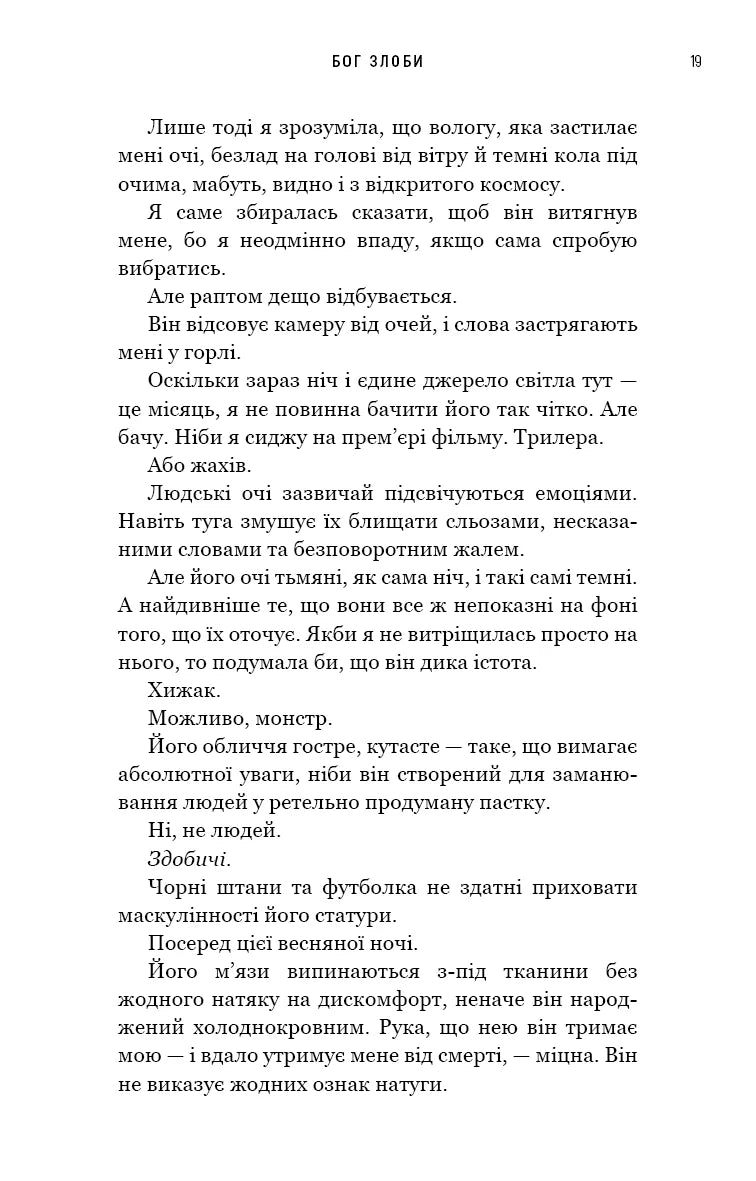 Бог злоби