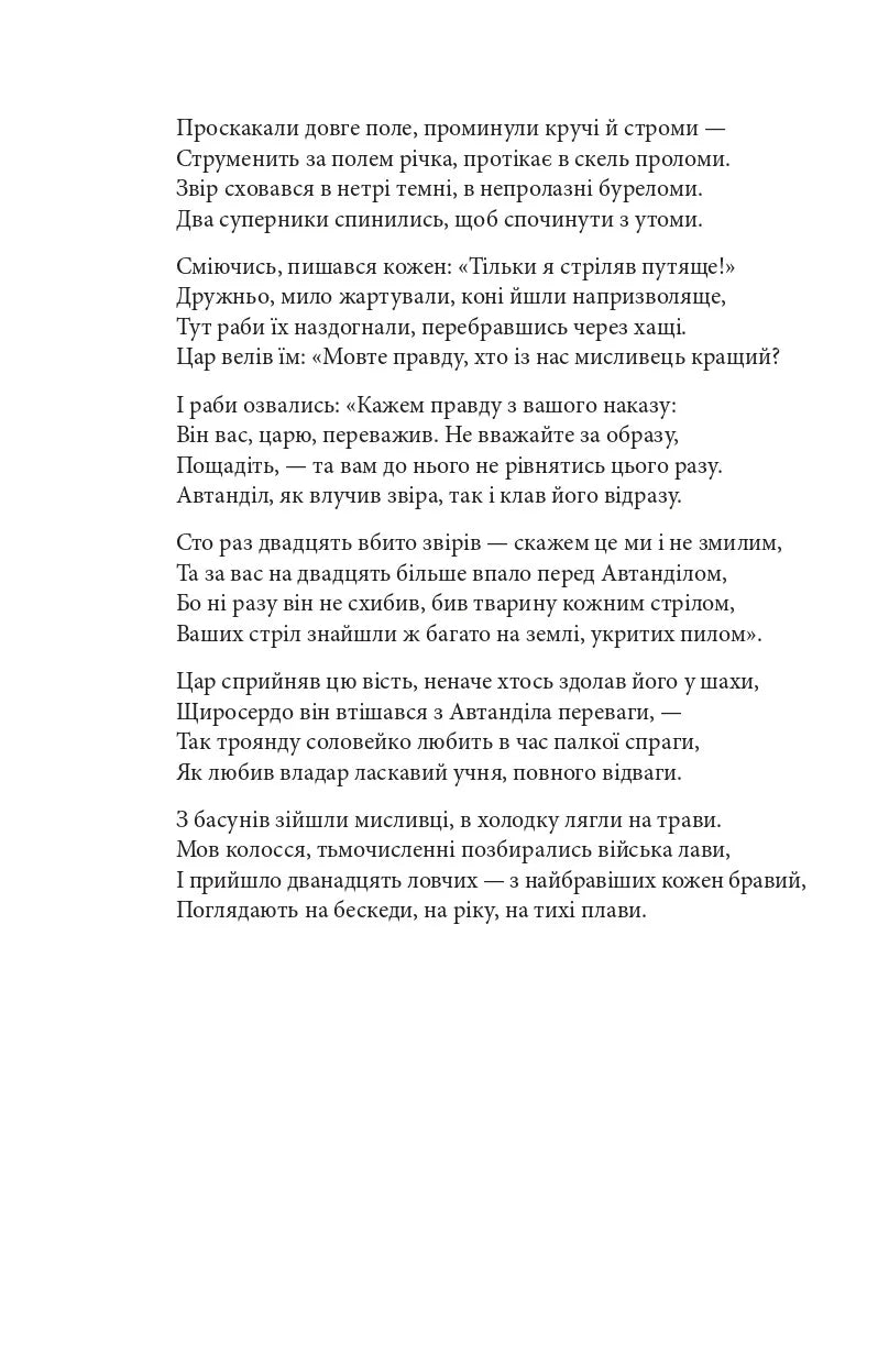 Витязь в тигровій шкурі