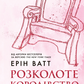Розколоте королівство (Родина Роялів #5) cover