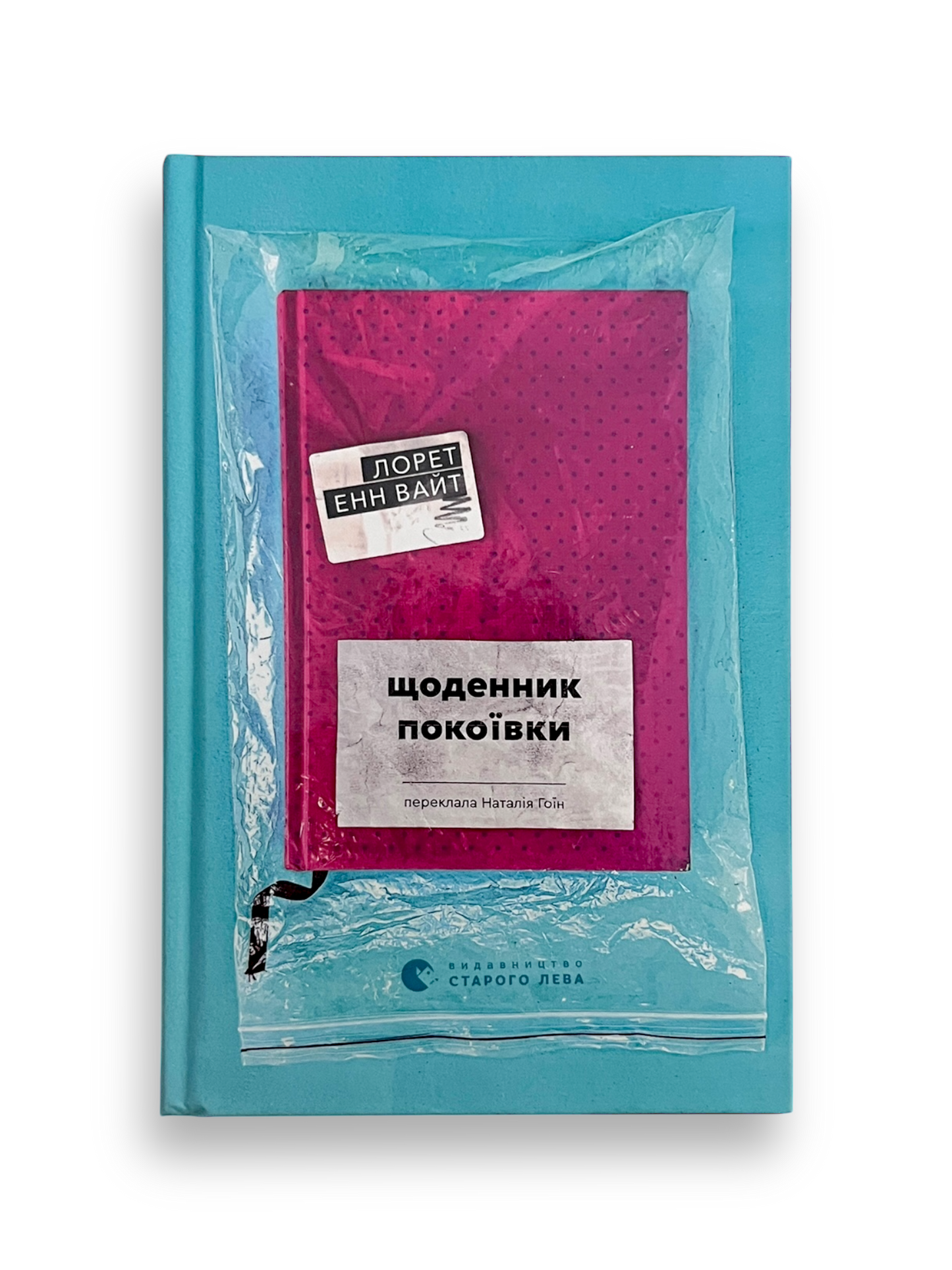 Щоденник покоївки