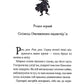 Легенда про Подкіна одновухого. Книга 1. П'ять королівств