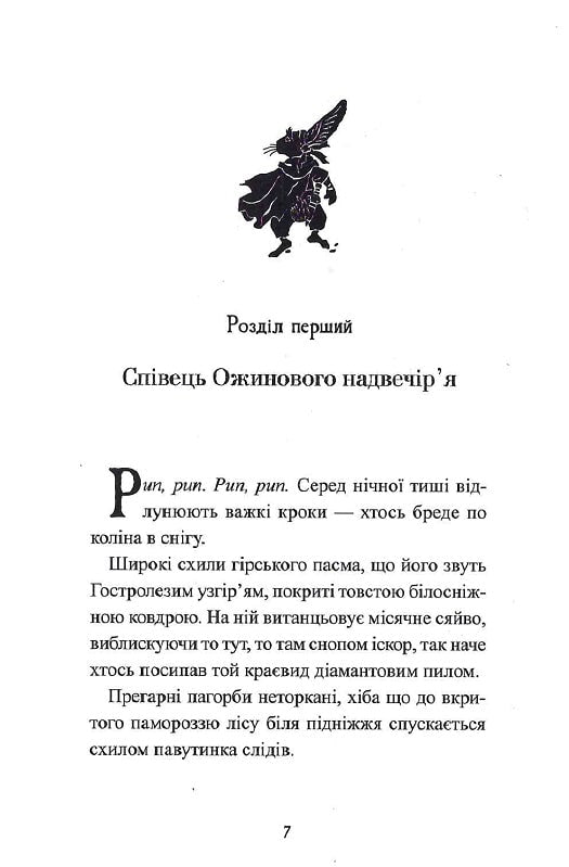 Легенда про Подкіна одновухого. Книга 1. П'ять королівств