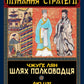 Китайське мистецтво війни. Пізнання стратегії. Шлях полководця. Уроки війни