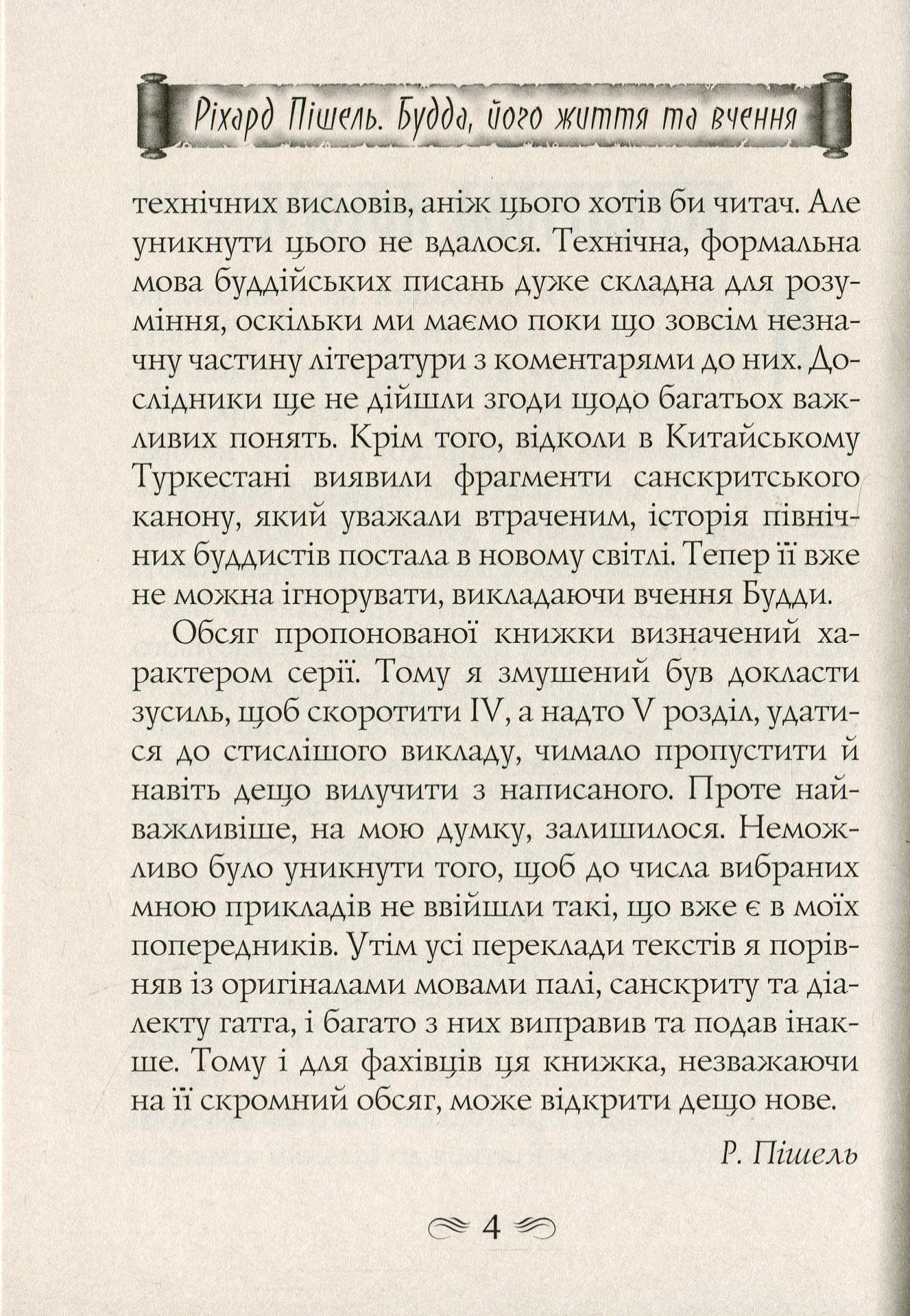 Будда, його життя та вчення