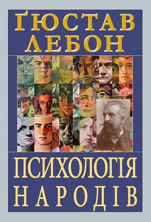 Психологія народів