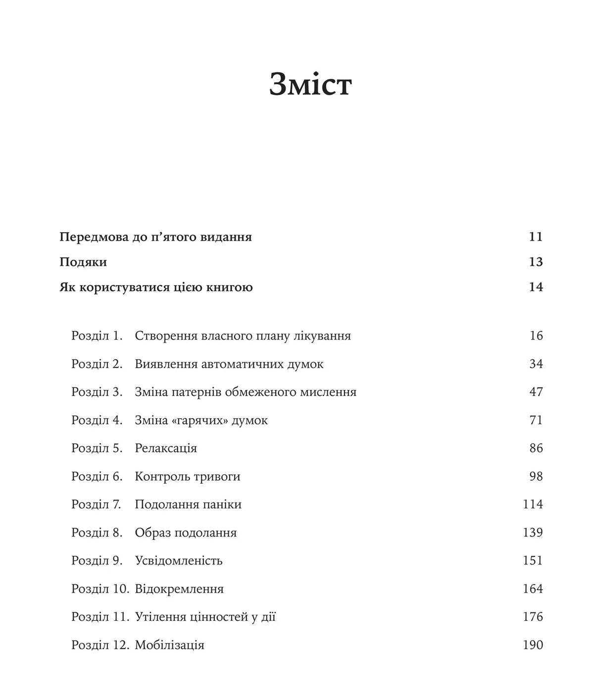 Думки і почуття. Контролюйте свій настрій і своє життя