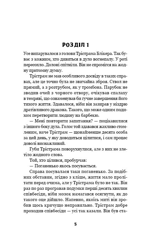 Цей химерний світ. Книга 3. Любов розлучить нас