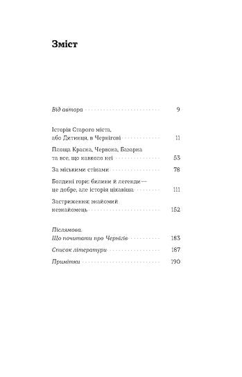 Чернігів. Невигадані історії старовинного міста