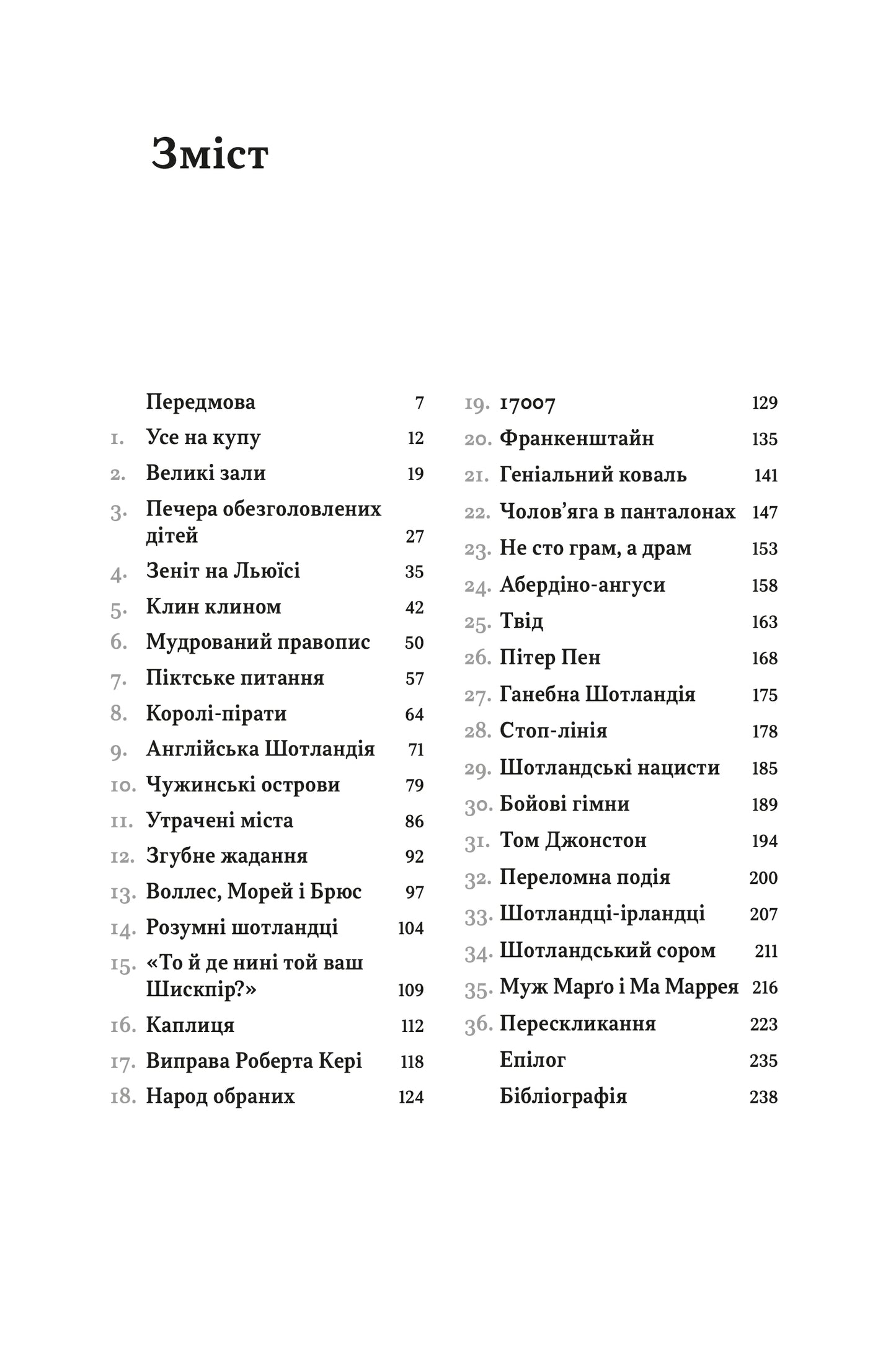 Забуте минуле Шотландії