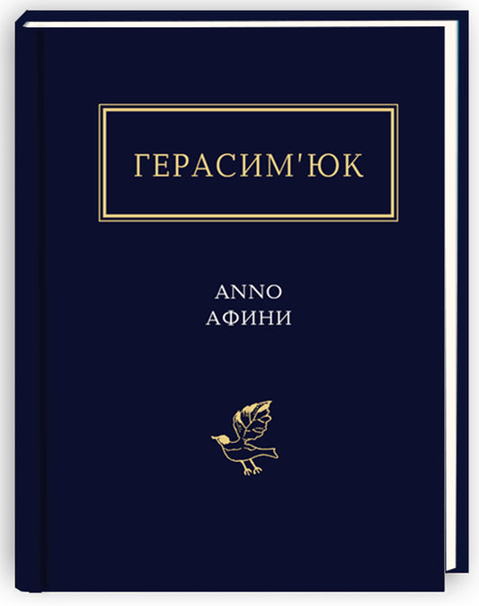 ANNO АФИНИ