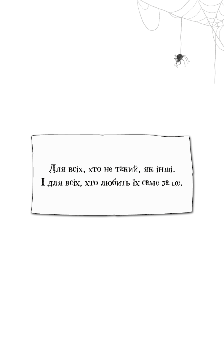 Ласкаво просимо до сім’ї Граузе. Книга 1. Хто звичайний?