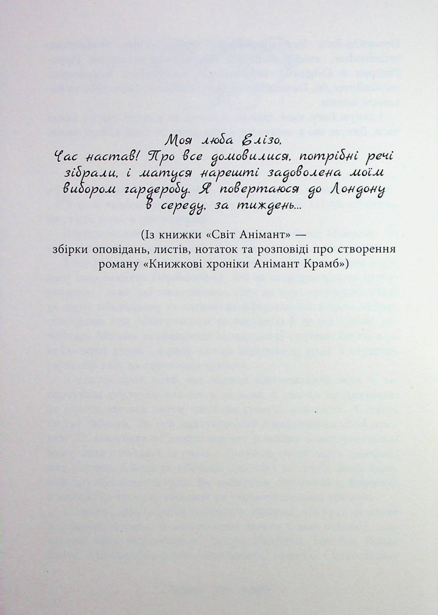 Книжкові хроніки Анімант Крамб