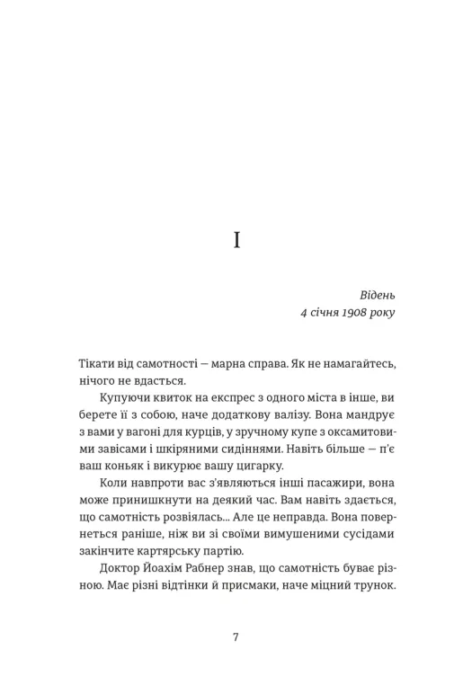 Львівський ґамбіт