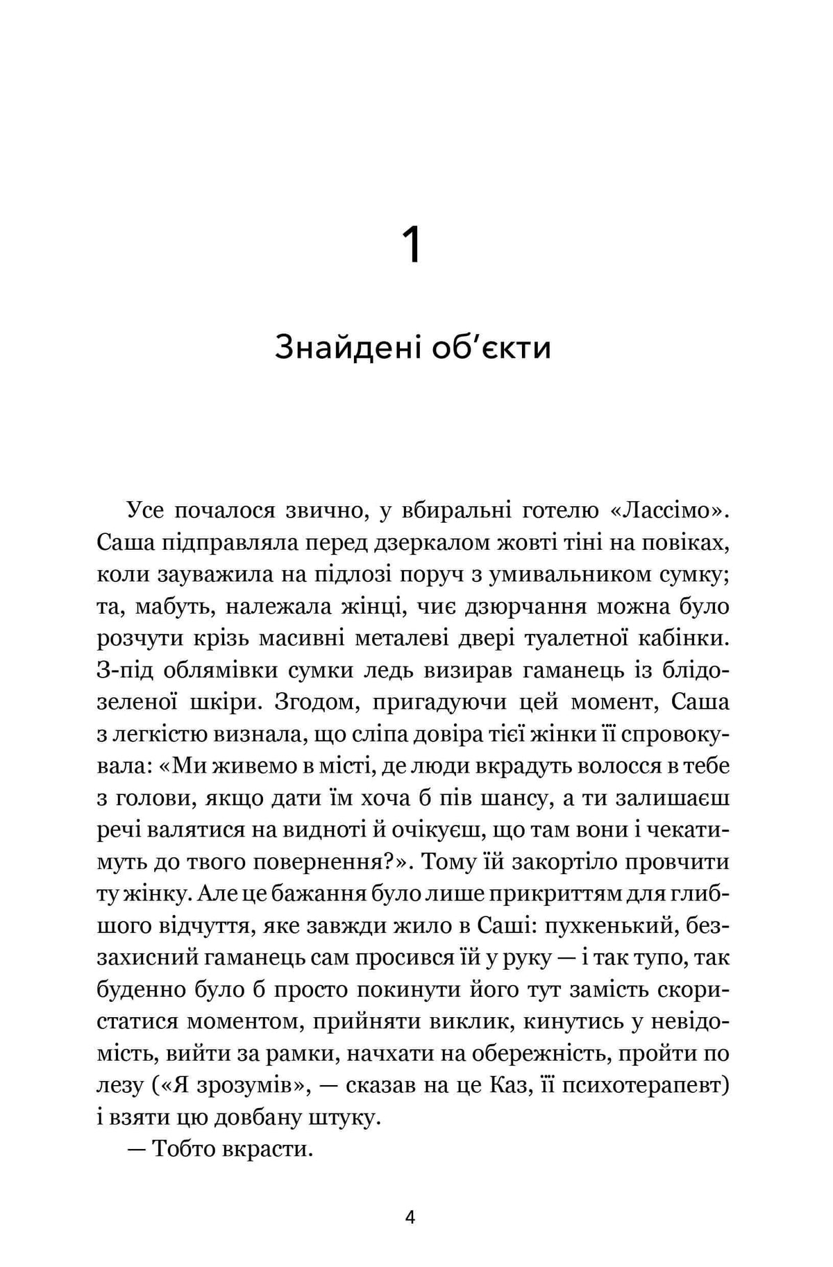 Візит загону горлорізів