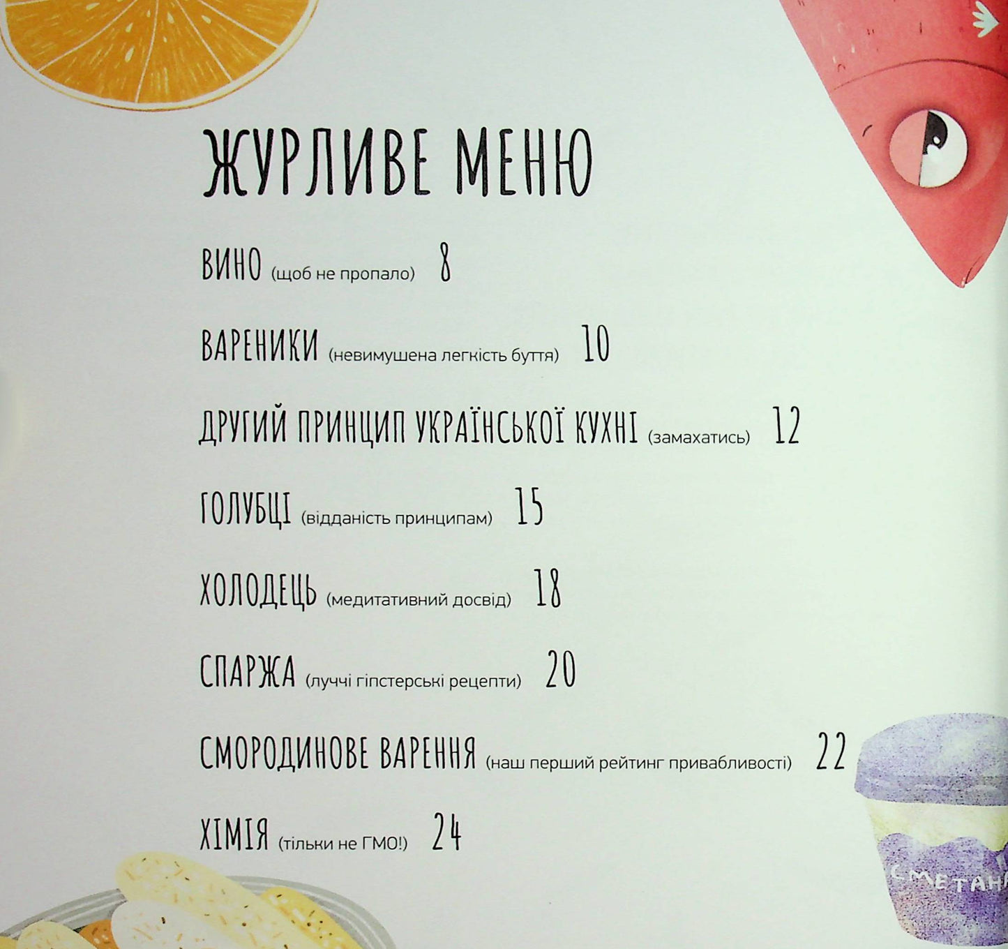 Готуємо в журбі